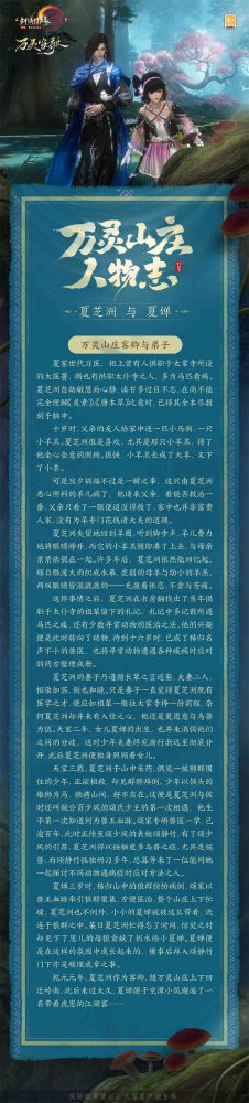 乘黄“带队视察”万灵山庄 揭开《剑网3》新门派背后的故事(图7)
