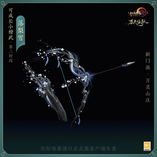 乘黄“带队视察”万灵山庄 揭开《剑网3》新门派背后的故事(图8)