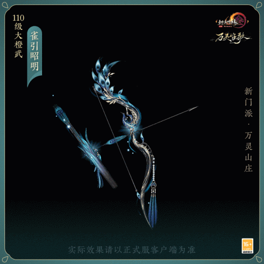 乘黄“带队视察”万灵山庄 揭开《剑网3》新门派背后的故事(图9)