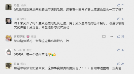 网传逆水寒策划人均985，玩家奔赴线下见面会当场打脸(图3)