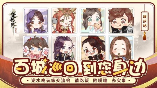 网传逆水寒策划人均985，玩家奔赴线下见面会当场打脸(图12)