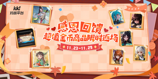 KK对战平台金币商城限时返场，集五虎上将赢限定称号(图1)