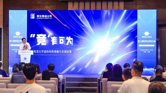 《英魂之刃》亮相2023第二届世界元宇宙大会