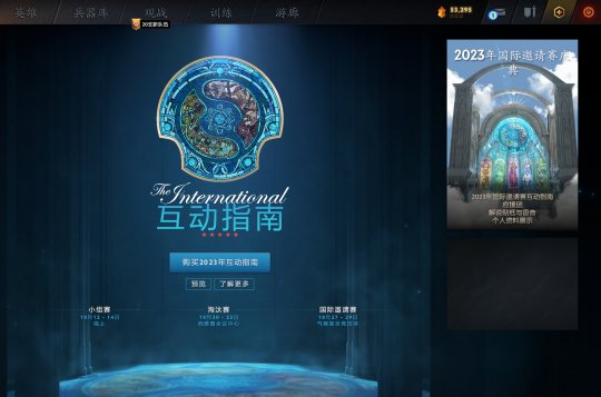 《DOTA2》TI12互动指南上线 起售价31元(图3)