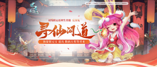 超值返利开启！《问道》新服尽享多重好礼(图2)