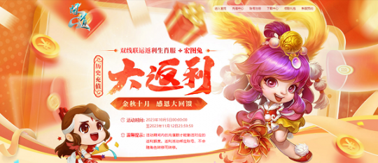 超值返利开启！《问道》新服尽享多重好礼(图4)