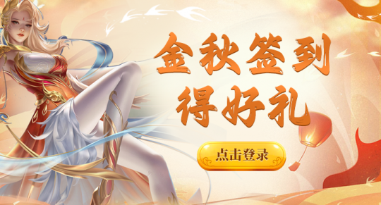 《剑啸九州》新服重磅开启！中秋活动来袭！(图2)
