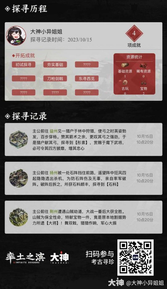 《率土之滨》八周年庆典强势开启，上大神APP参与活动赢多重好礼！(图4)