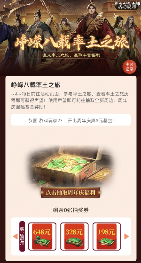 《率土之滨》八周年庆典强势开启，上大神APP参与活动赢多重好礼！(图5)