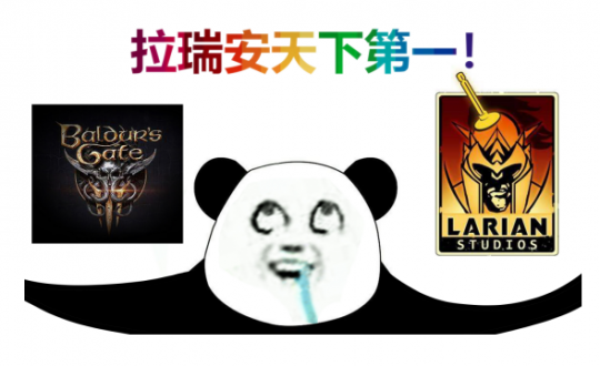 UP主开启《博德之门3》零击杀挑战 靠嘴炮通关游戏(图8)