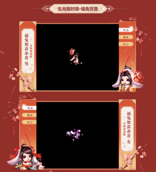《问道》生肖大服狂撒福利，全新时装免费送！(图2)