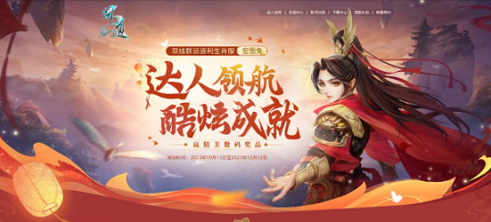《问道》生肖大服狂撒福利，全新时装免费送！(图3)