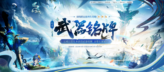 《问道》生肖大服狂撒福利，全新时装免费送！(图4)