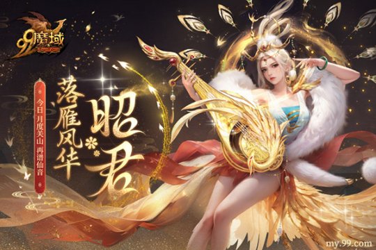 青年琵琶艺术家柳青瑶献曲《魔域》金秋全能宠，落雁风华·昭君今日上线！(图2)