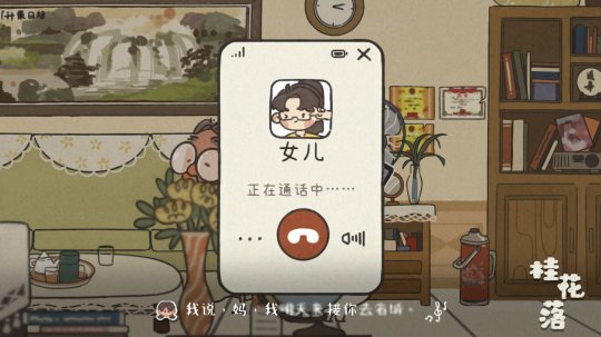 关于听障老人的叙事解谜游戏《桂花落》Steam页面上线 发售日待定(图5)
