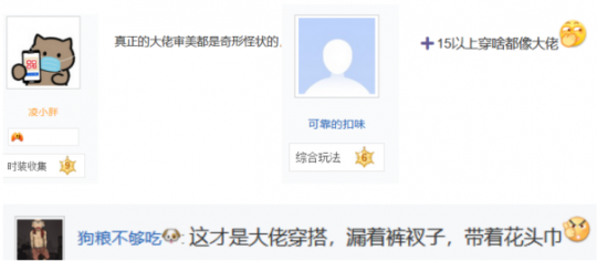 方舟暖学 直男的衣柜释放XP自由的“MMO式别致美学”(图7)