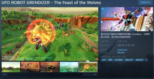 《UFO魔神古兰戴萨：狼之盛宴》Steam预购 国区售价128元