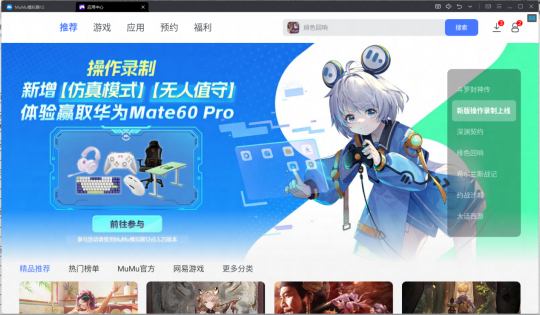 MuMu模拟器12操作录制功能全新升级，体验可得华为Mate60 Pro(图2)
