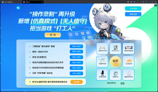 MuMu模拟器12操作录制功能全新升级，体验可得华为Mate60 Pro(图3)
