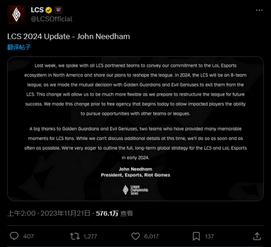 《英雄联盟》北美冠军联赛LCS再缩水：EG、GG退出(图2)