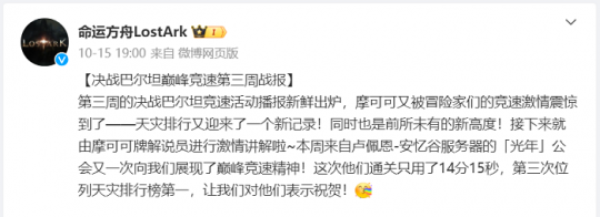 558秒击败困难模式欲望军团长 光年公会凭实力打破方舟国服首杀垄断(图7)