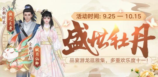 新天龙xTVB联动第三弹，靖哥哥和蓉儿来了！(图5)