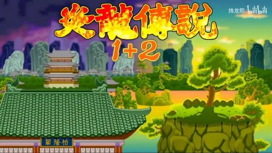 经典国产游戏《炎龙传说1+2》将登陆Steam(图7)
