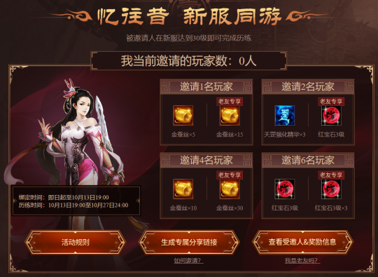 怀旧天龙三周年特别新服预约开启：5级宝石上限！新手期减负！经验追赶！(图4)