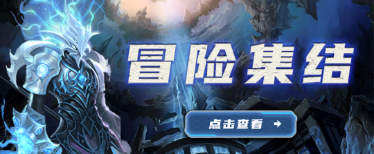 国内首款骑战横版RPG复活！《勇士无双OL》冒险集结，好礼天降！(图4)