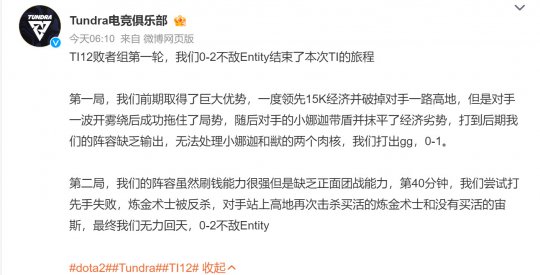 《DOTA2》TI12淘汰赛：前TI11卫冕冠军Tundra出局(图3)