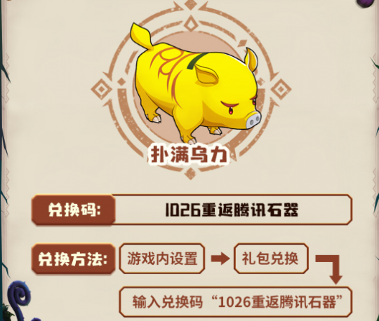 倒计时1天！《石器时代：觉醒》即将于10月26日正式上线，开服有惊喜，海量上线活动送(图2)