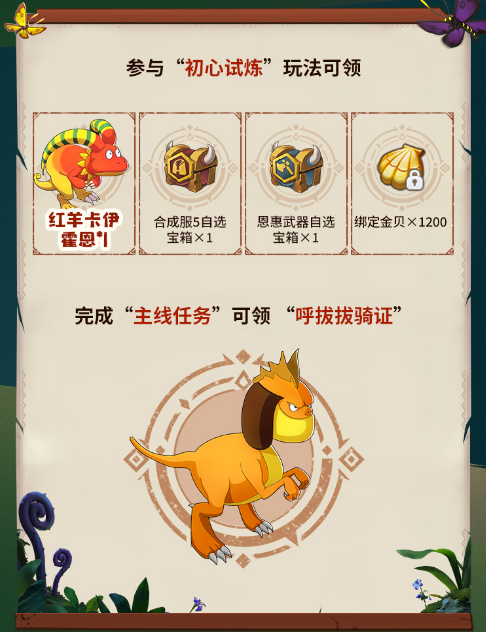 倒计时1天！《石器时代：觉醒》即将于10月26日正式上线，开服有惊喜，海量上线活动送(图5)