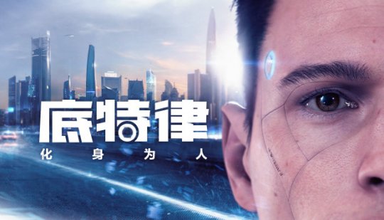 历史最低价！《底特律》新史低60% OFF四折！(图1)