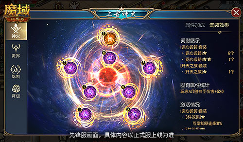 《魔域口袋版》全新神火副本上线 神火迭代战力跃迁(图4)