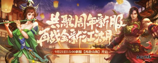 18岁成人礼 《剑网2》周年庆资料片携新服“再赴山海”今日公测！(图3)