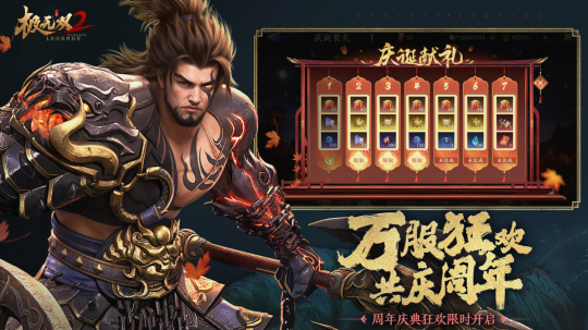 《极无双2》周年盛典直播今晚开播！彩金将大礼等你赢！(图2)
