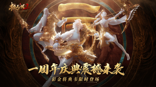 《极无双2》周年盛典直播今晚开播！彩金将大礼等你赢！(图8)