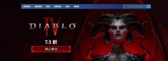 《暗黑破坏神4》现已登陆Steam 标准版首发特惠366元