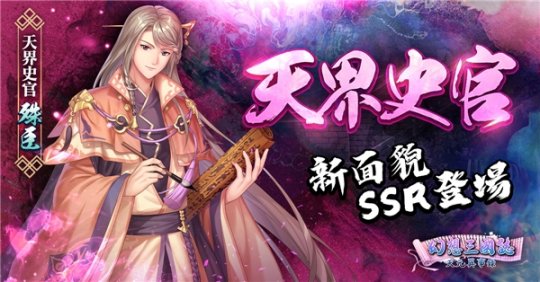 《幻想三国志—天元异事录》终章来临 自选SSR直接入手(图5)