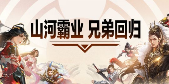 预约《远征》资料片新区&quot;霸业&quot;，组建军团统帅三军开疆扩土(图2)