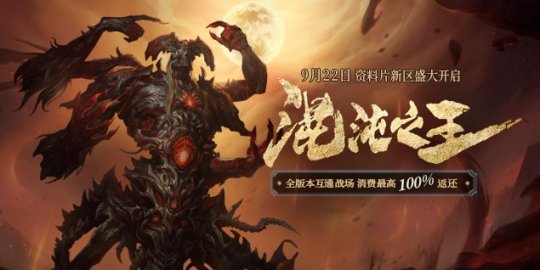 预约《远征》资料片新区&quot;霸业&quot;，组建军团统帅三军开疆扩土