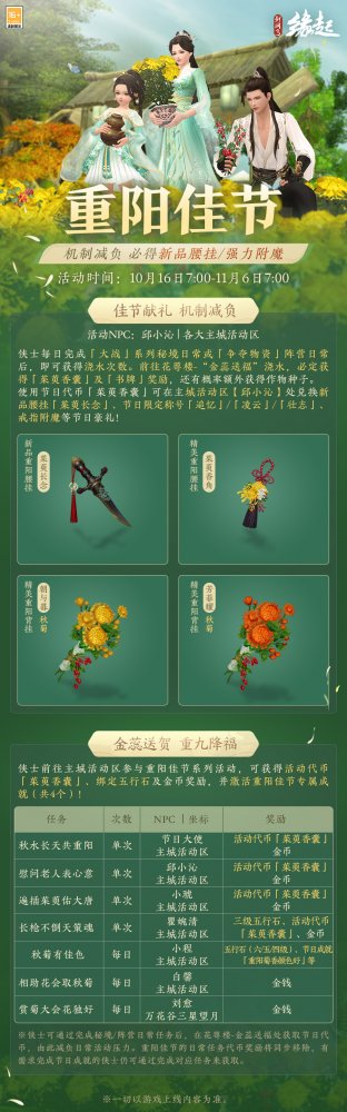 探金英知重阳《剑网3缘起》新裳佳品伴你踏秋而行(图1)