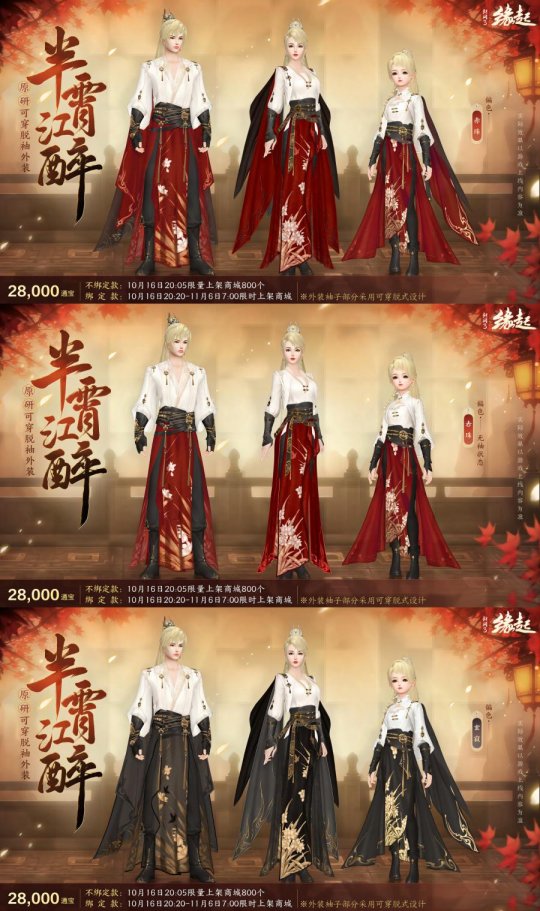 探金英知重阳《剑网3缘起》新裳佳品伴你踏秋而行(图2)