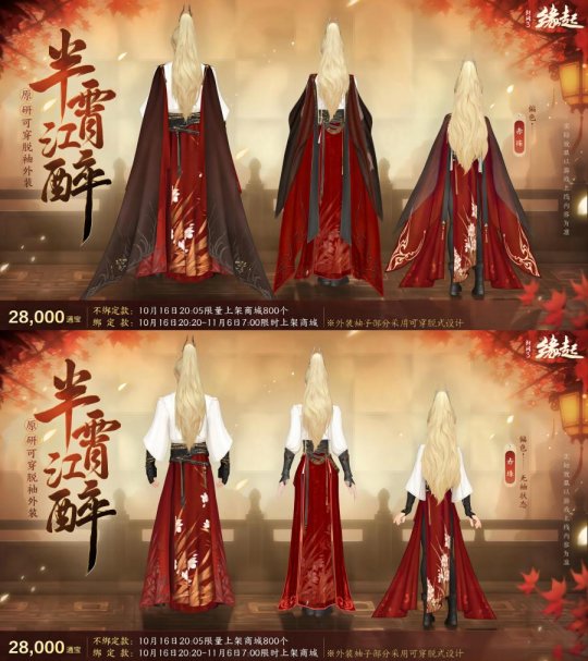 探金英知重阳《剑网3缘起》新裳佳品伴你踏秋而行(图3)