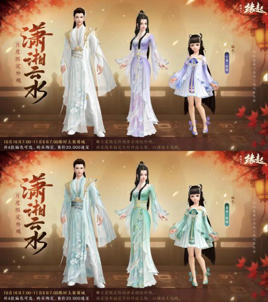 探金英知重阳《剑网3缘起》新裳佳品伴你踏秋而行(图4)