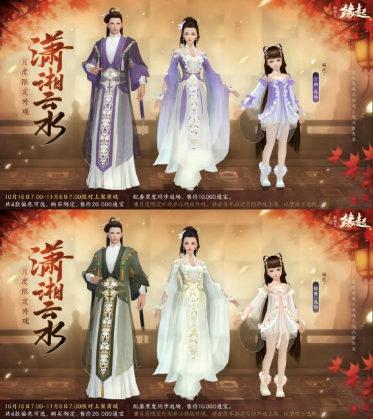 探金英知重阳《剑网3缘起》新裳佳品伴你踏秋而行(图5)