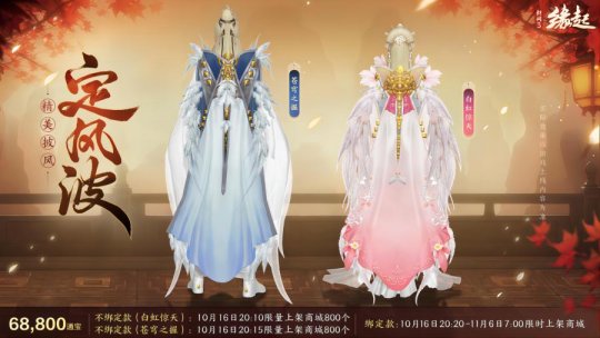 探金英知重阳《剑网3缘起》新裳佳品伴你踏秋而行(图6)