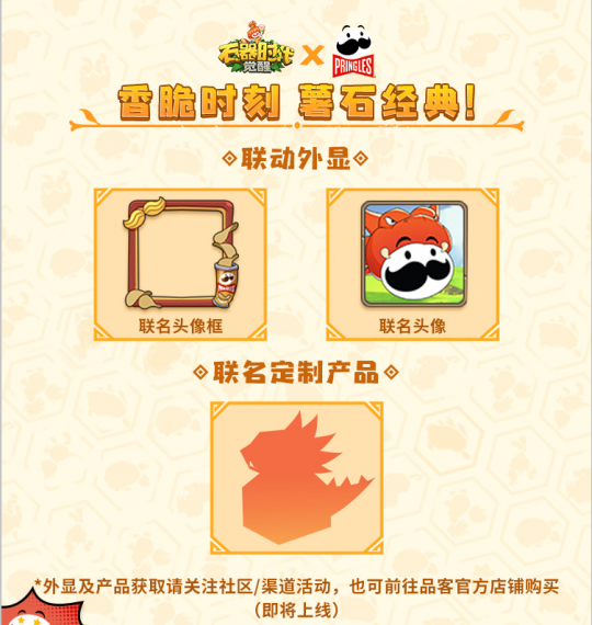 《石器时代：觉醒》上线倒计时2天！携手六大品牌共庆上线(图3)