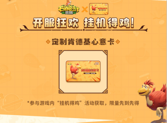 《石器时代：觉醒》上线倒计时2天！携手六大品牌共庆上线(图4)