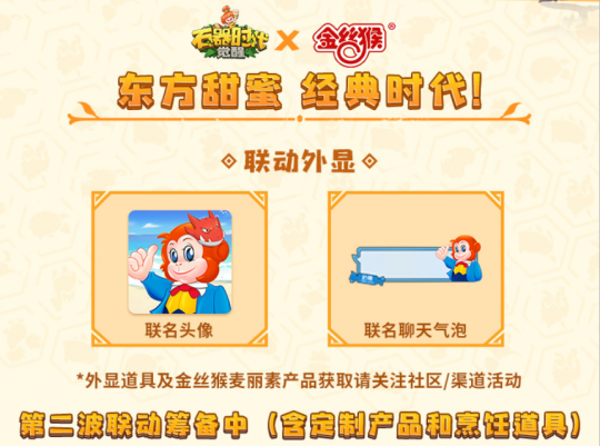 《石器时代：觉醒》上线倒计时2天！携手六大品牌共庆上线(图5)